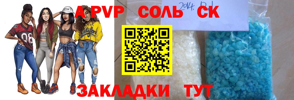 Alfa_PVP Соль  A PVP кристаллы  A-PVP  Alpha PVP Соль  Тихорецк  Вход с VPN 