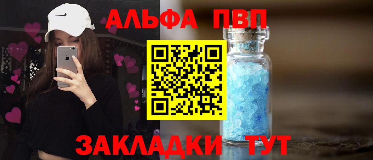 Альфа ПВП крисы CK Тихорецк