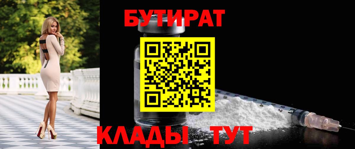 Бутират вода  Вход с VPN  Тихорецк 