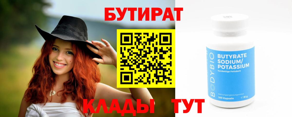 БУТИРАТ бутик Тихорецк