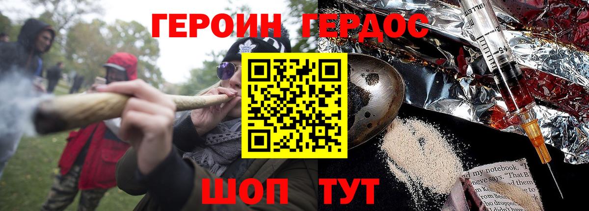 ГЕРОИН герыч  Вход с VPN  Тихорецк 