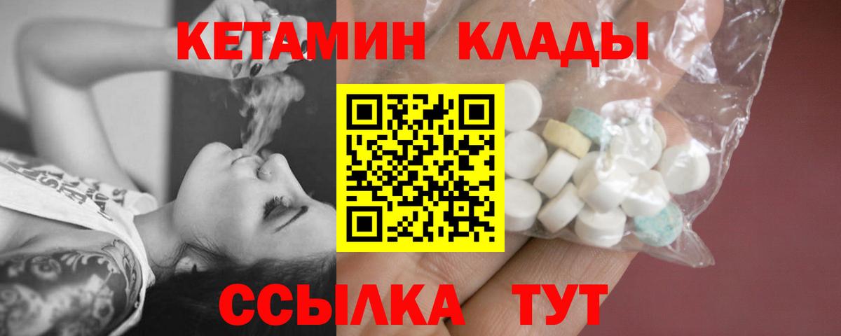 Кетамин VHQ  КЕТАМИН VHQ  Тихорецк  Вход с VPN 