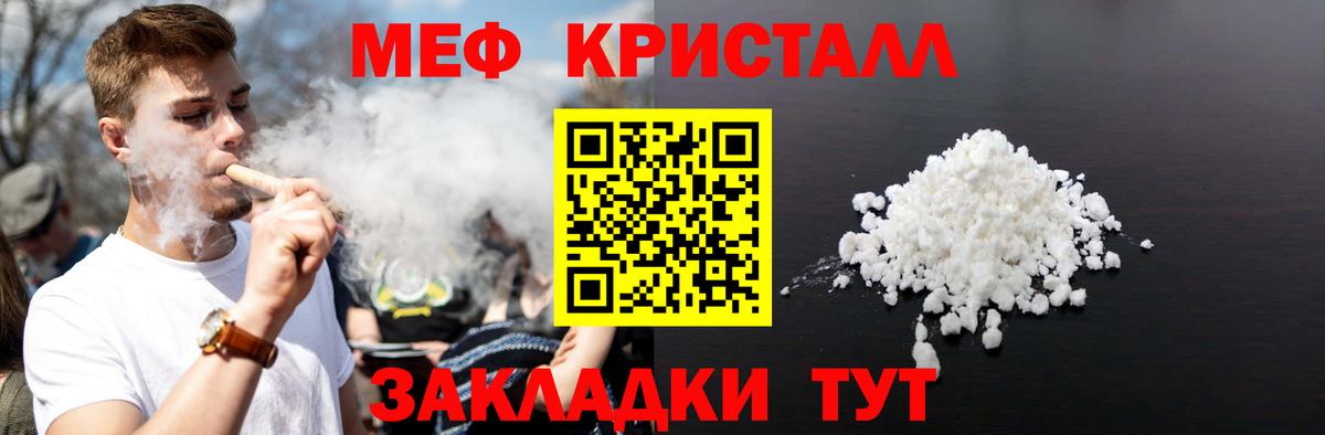 Меф мяу мяу кристаллы Тихорецк